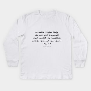 The Old Stoic By Emily Bronte Translated In Arabic Kids Long Sleeve T-Shirt